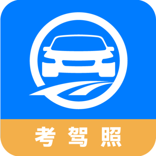 驾路通app 3.0.413.0.41