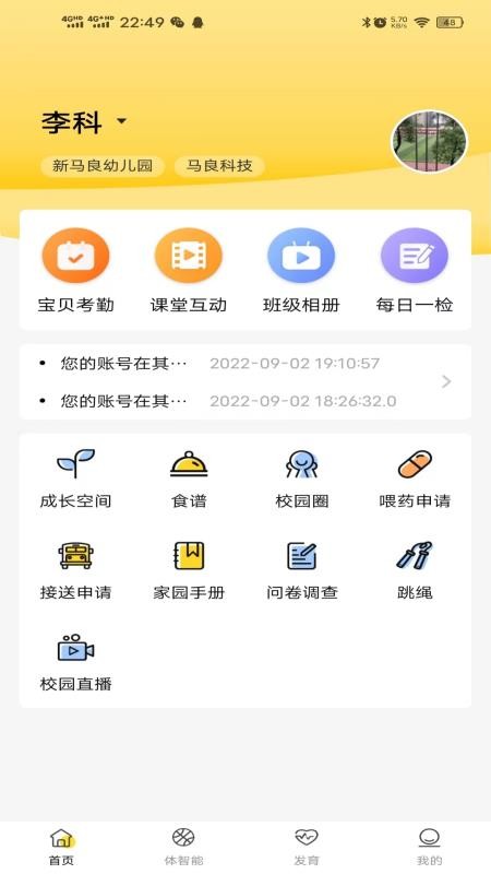 慧育软件1.7.8