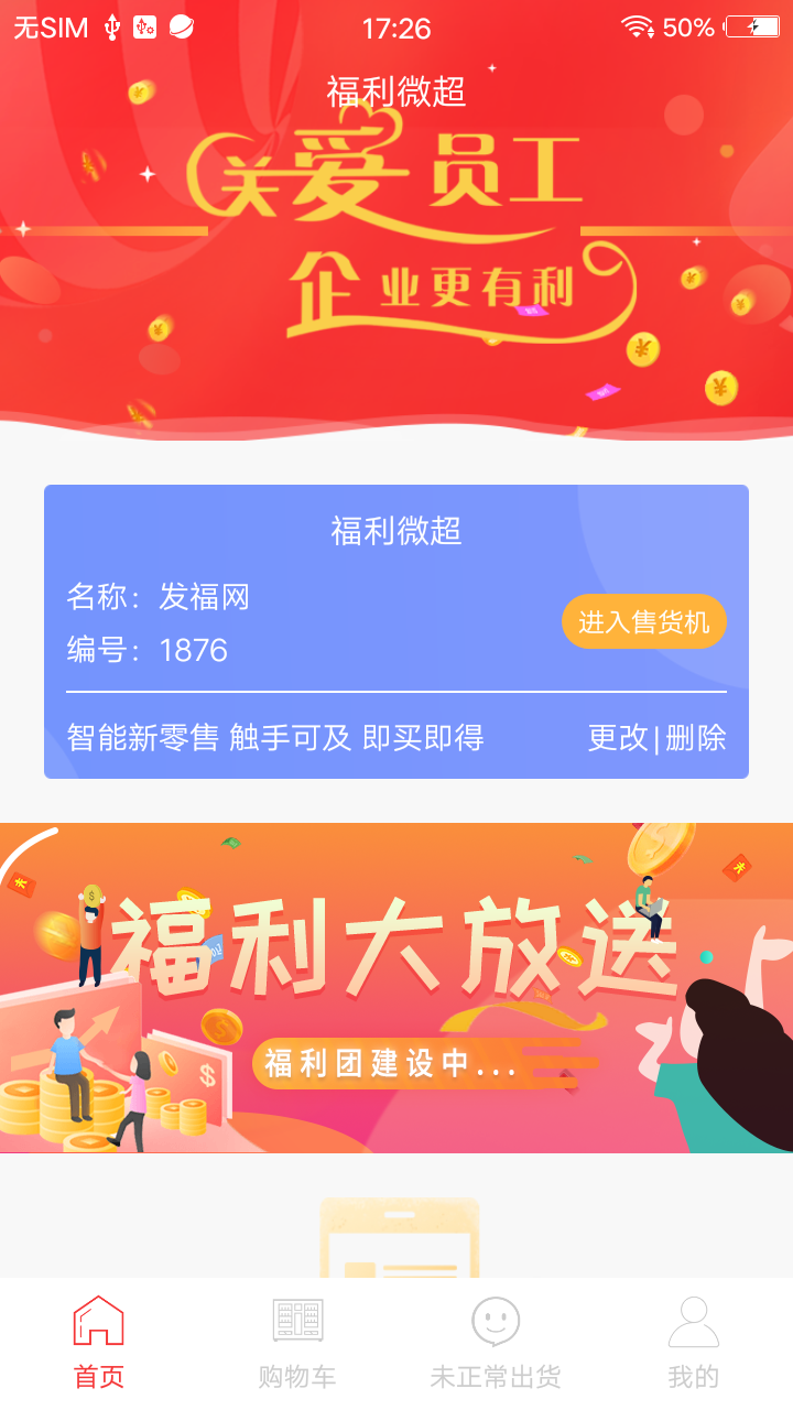 发福网IOS版v1.1