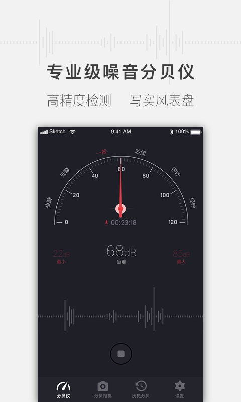 手机噪音分贝测试仪appv1.3.6 安卓版