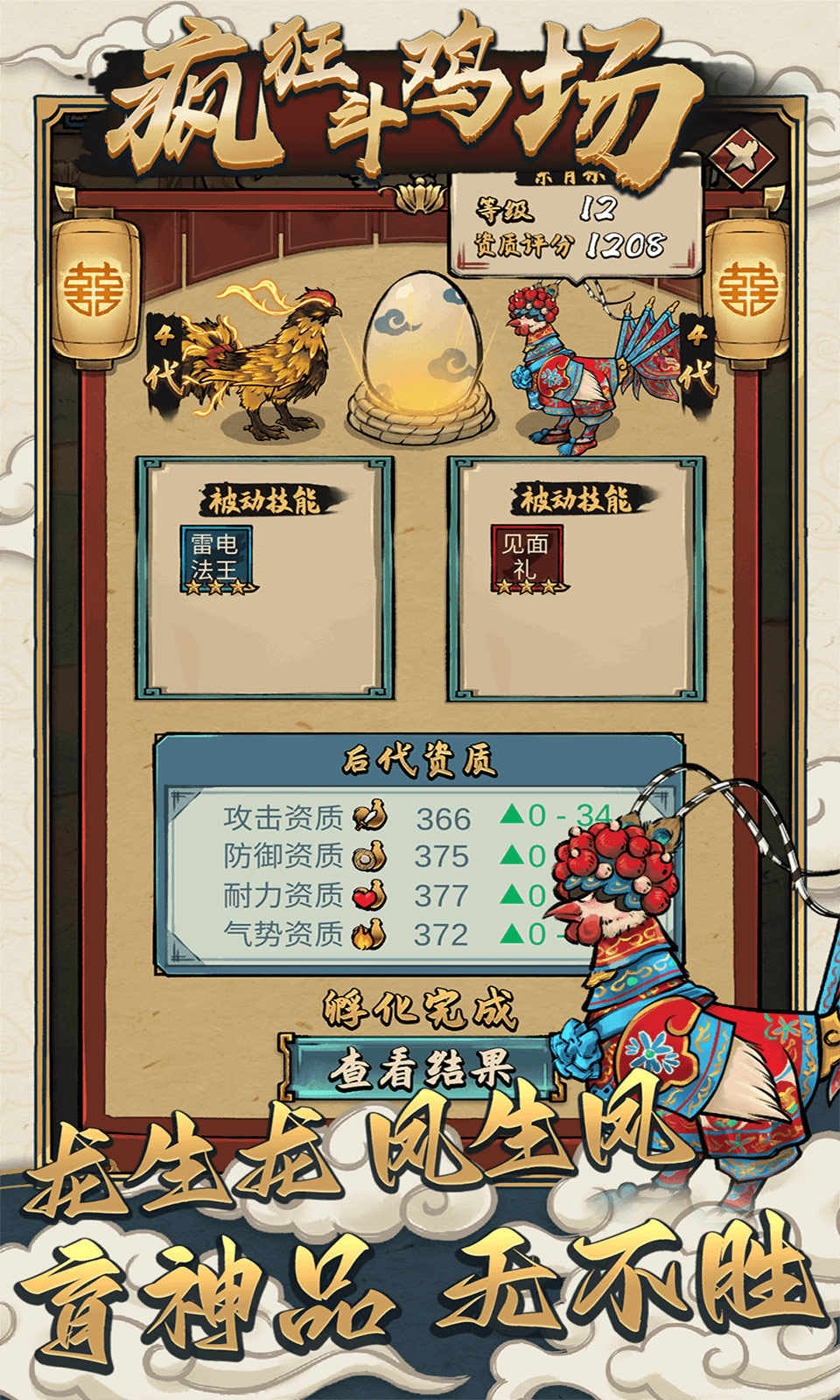 瘋狂鬥雞場手遊v2.4.2