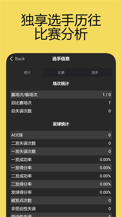 网球计分助手appv1.0.0