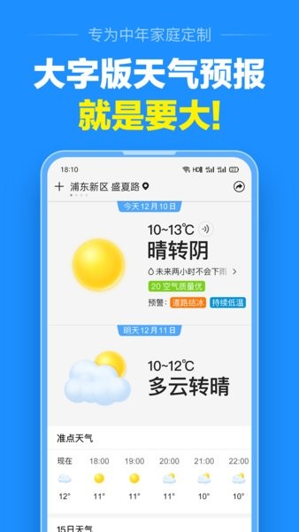 準點天氣app9.8.2.1