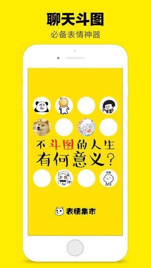 鬥圖表情包安卓版appv1.8