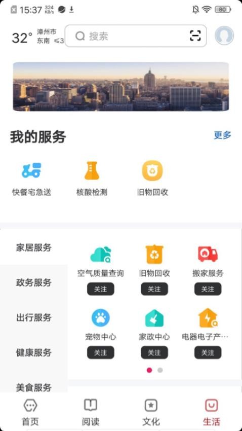 数字漳州APPv2.0.5