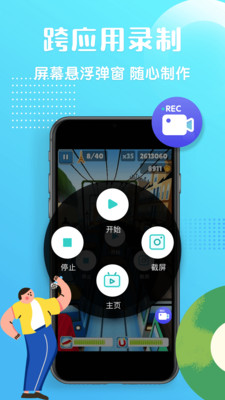 高清錄屏精靈appv2.1.0