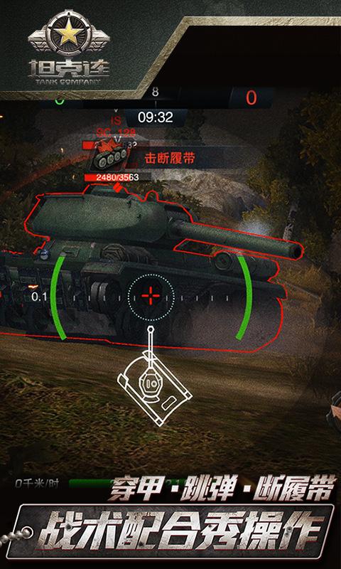 坦克连竞技版v1.3.20