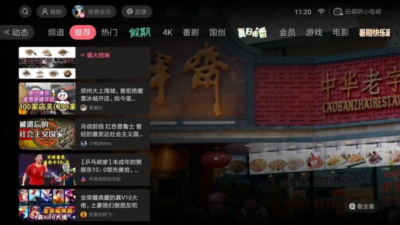 雲視聽小電視v1.7.2