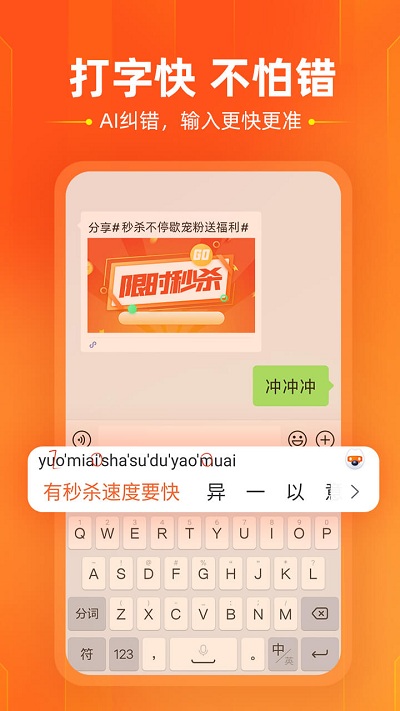 搜狗输入法APPv8.4