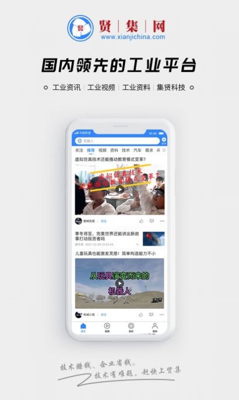 贤集信息资讯app安卓版 v1.0.15v1.2.15