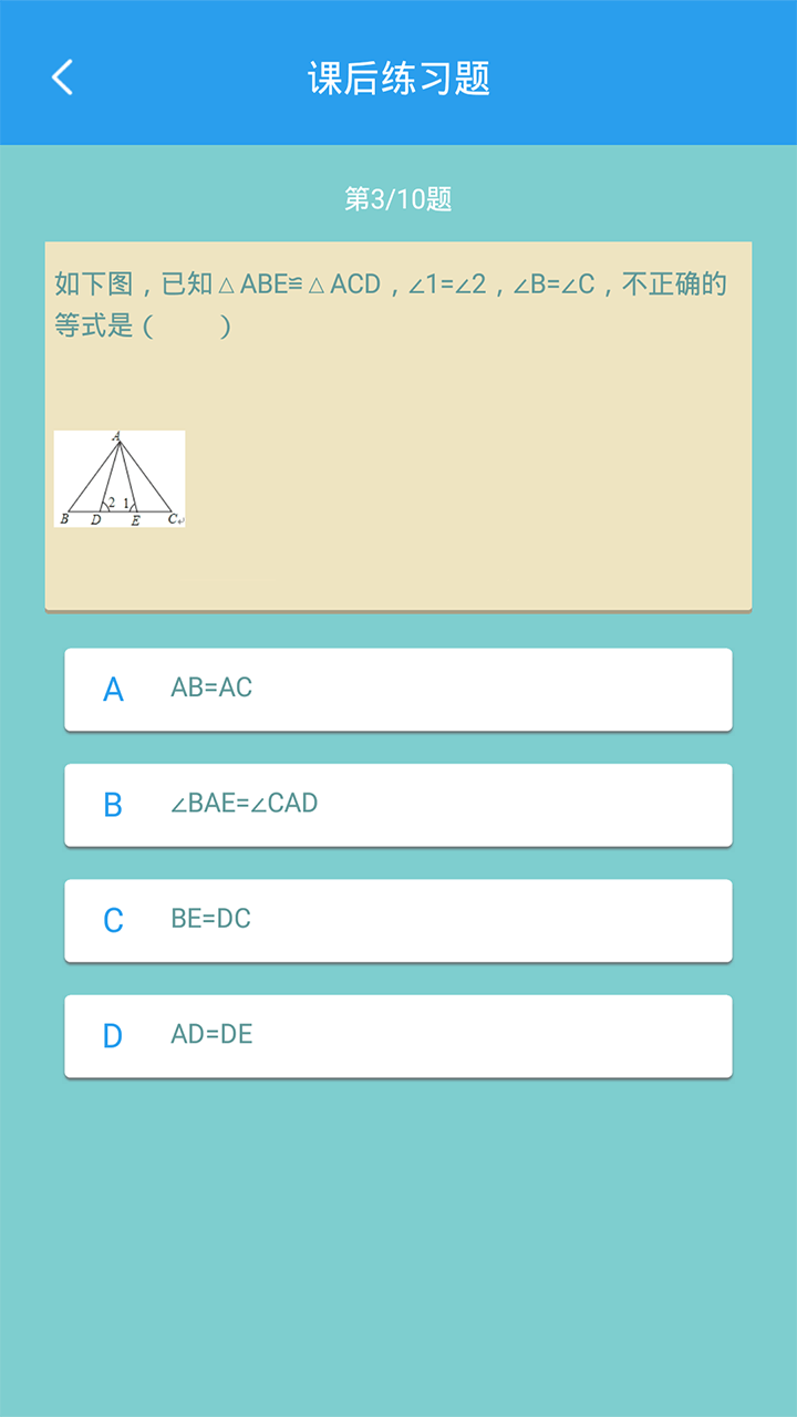 初中数学助手下载手机版2.7.3