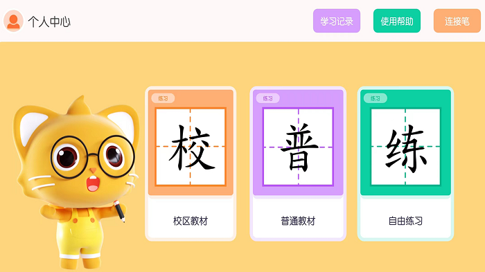 墨小猫练字app 1