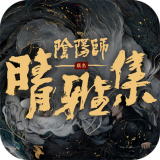 晴雅集v0.22.19