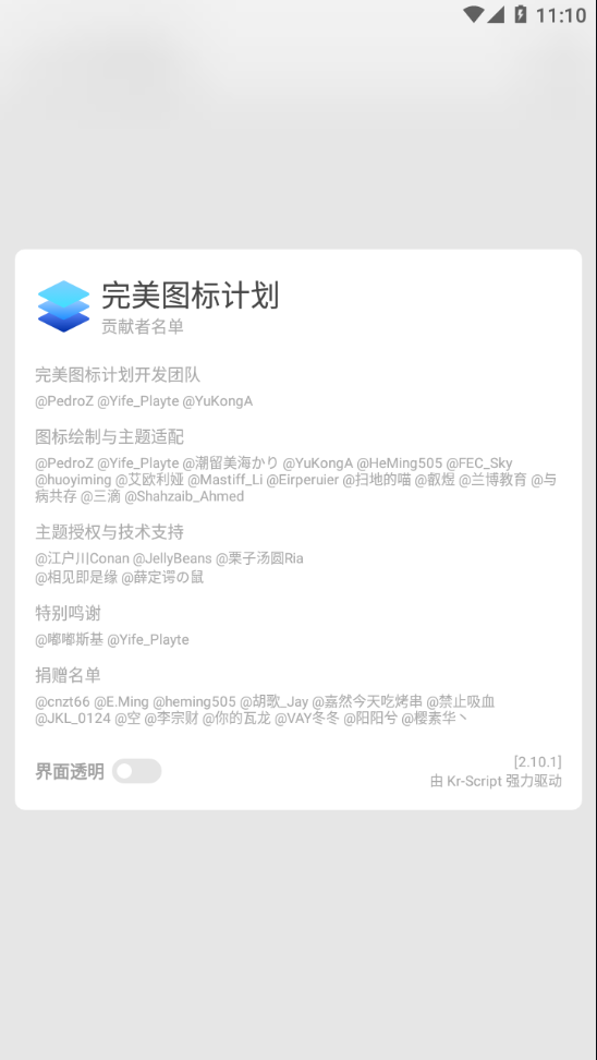 完美圖標計劃appv2.10.3