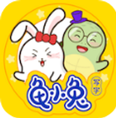 龟小兔写字app  2.5.4