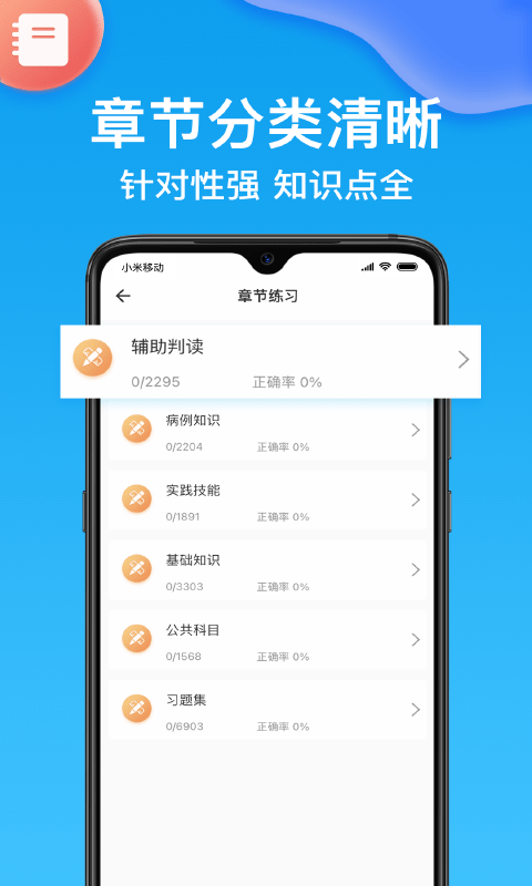 药师壹题库v1.7.6