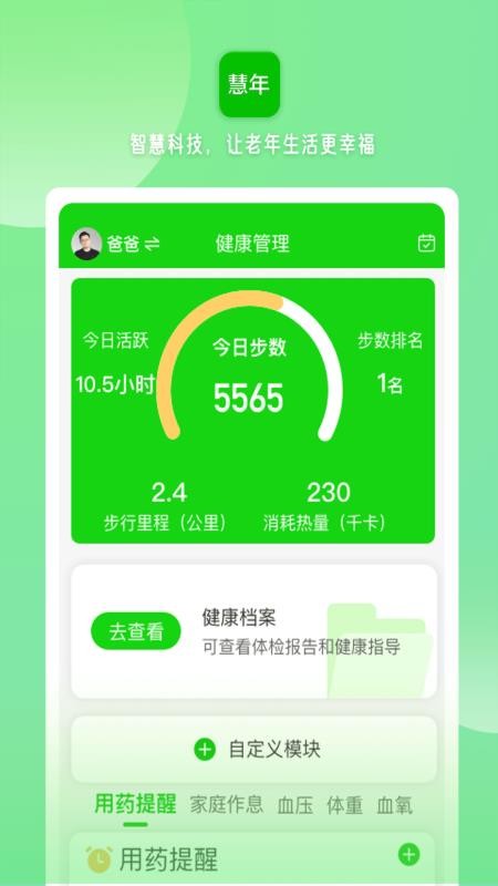 慧年養老app3.3.6