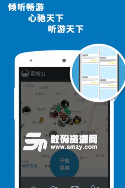 青城山导游app安卓版截图
