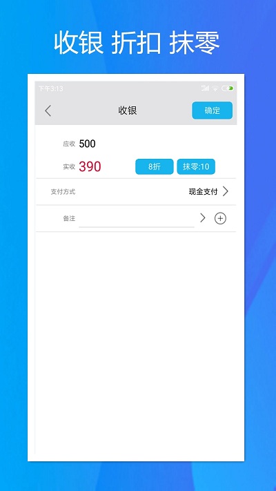 旭荣收银appv2.0.0