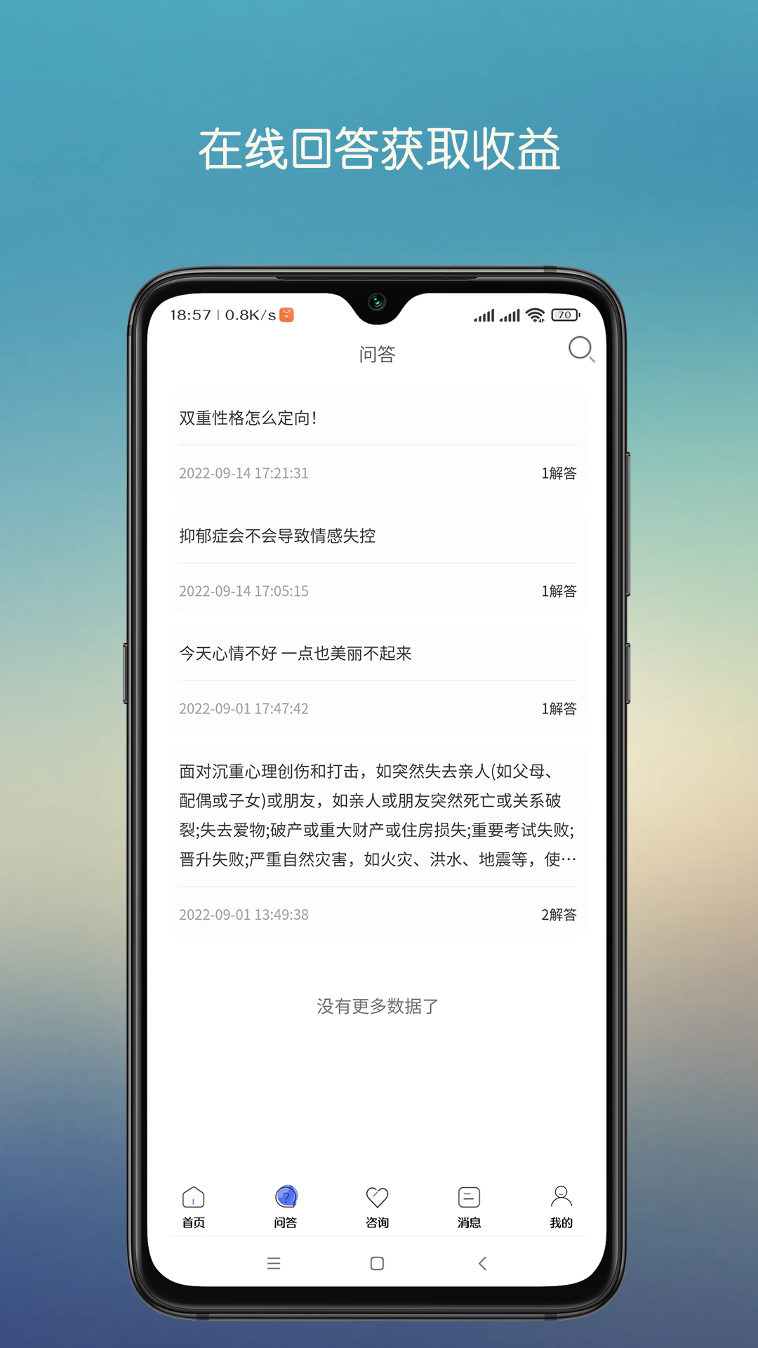 心晴陪伴appv0.3.7