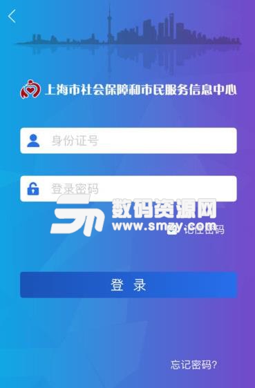 上海社保卡APP安卓版截图