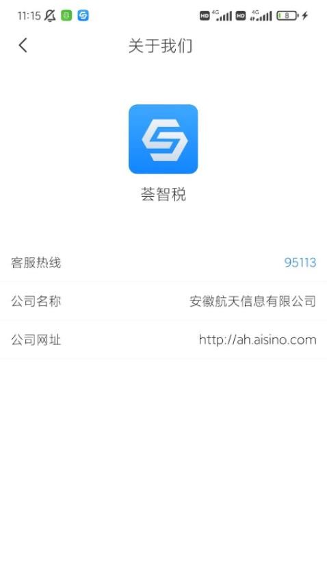 荟智税APP1.0.9