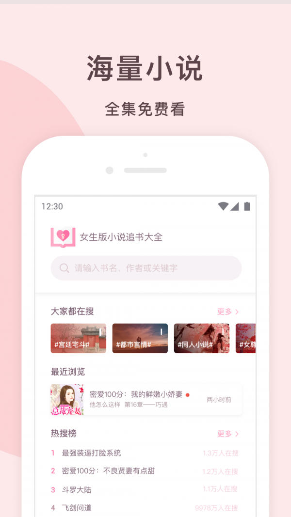 女生版小说追书大全v0.9.8.2