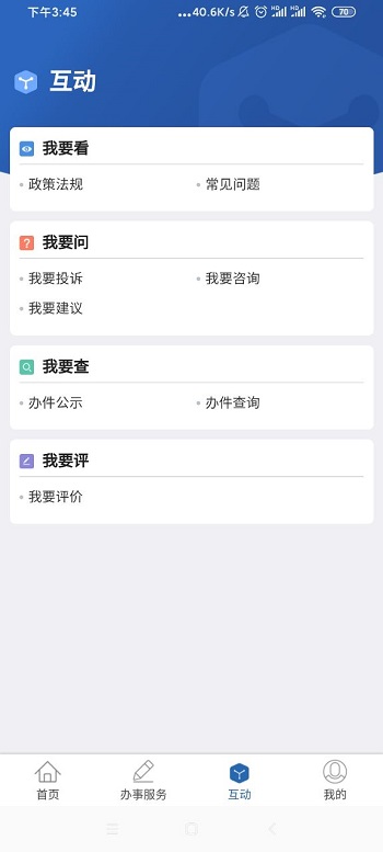 青松办app1.2.1