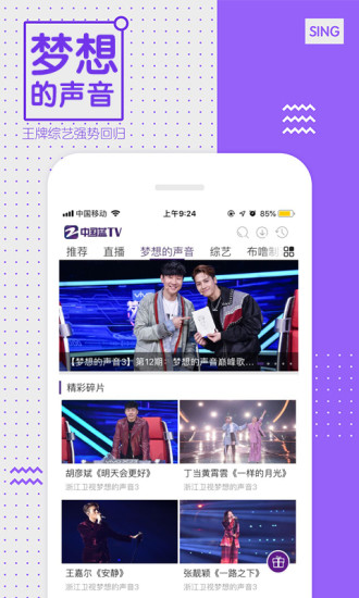 中国蓝TV v3.2.5