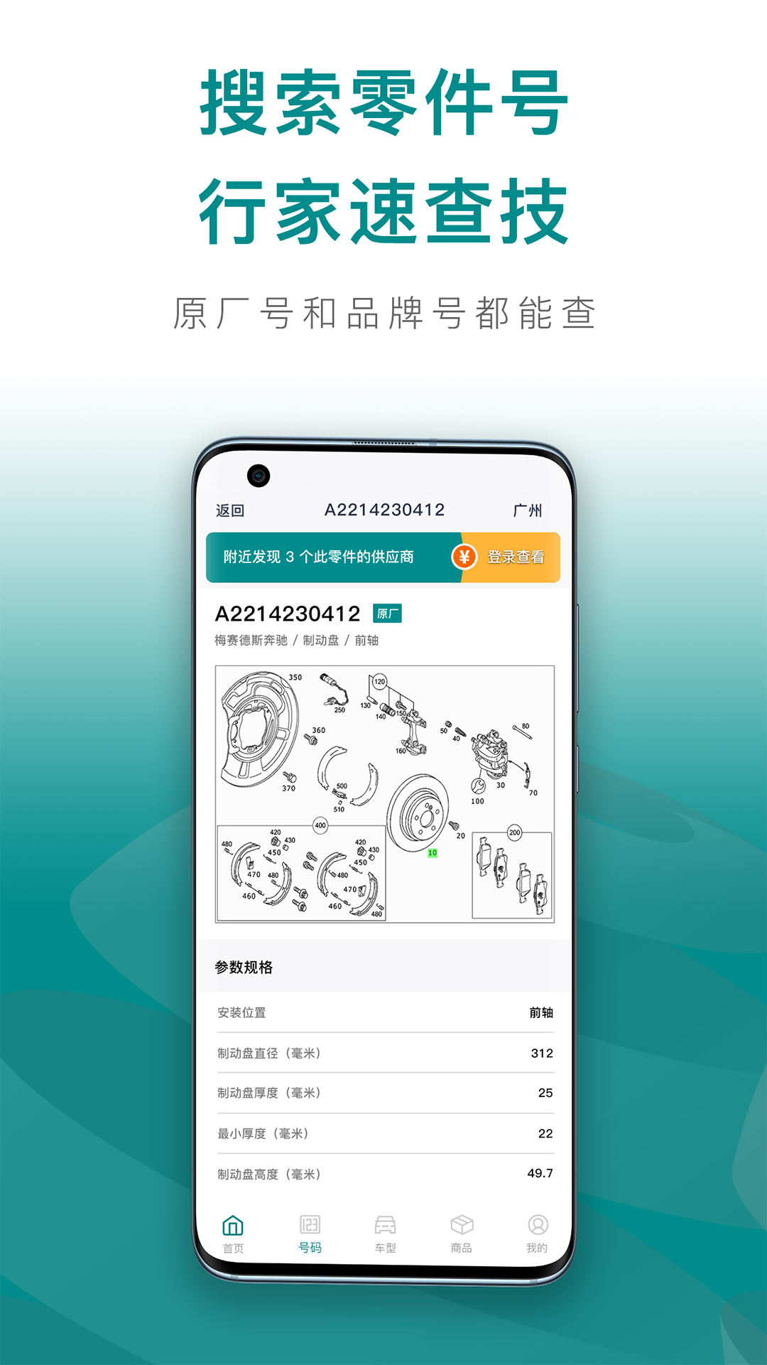 配易查app1.3.1