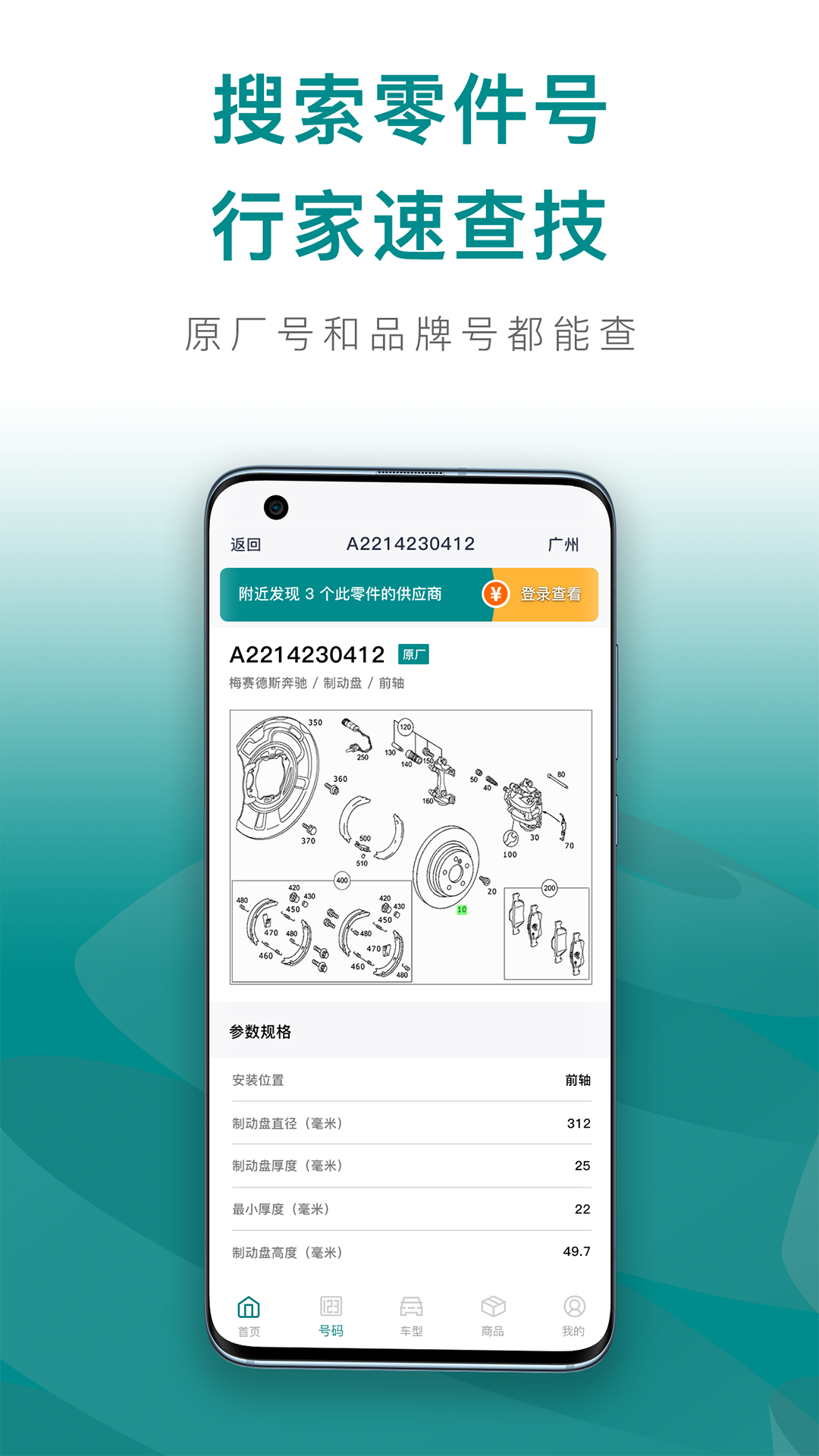 配易查app1.4.1