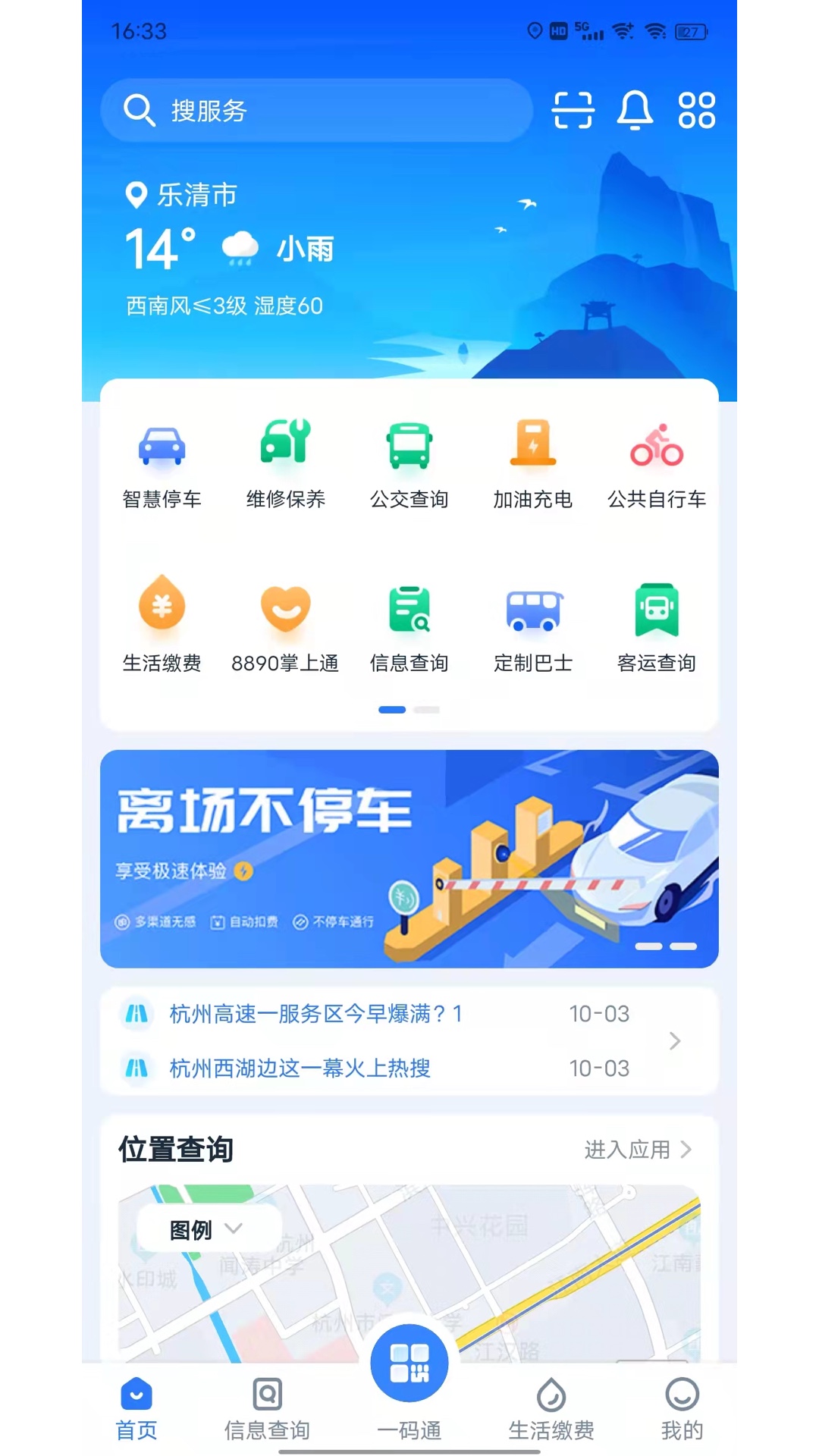 乐清行appv1.1.0