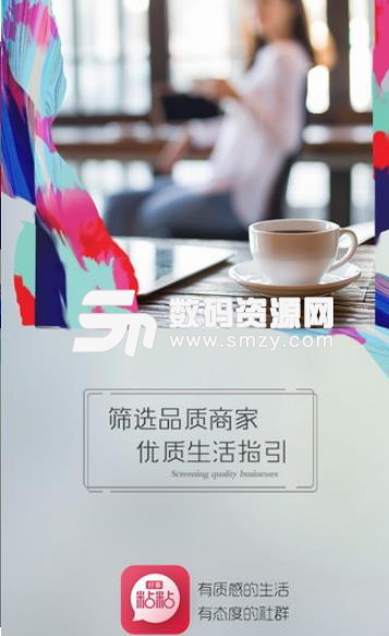 好事粘粘APP手机版图片