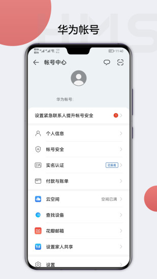 华为移动服务app下载6.7.0.310