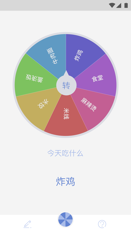 小决定大转盘软件v1.2.0