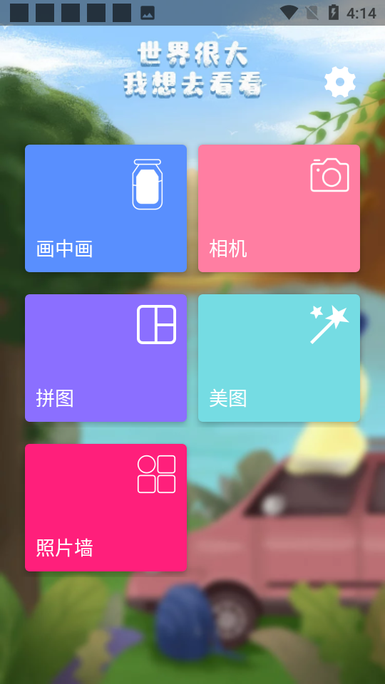 照片美图拼图appv1.3.2