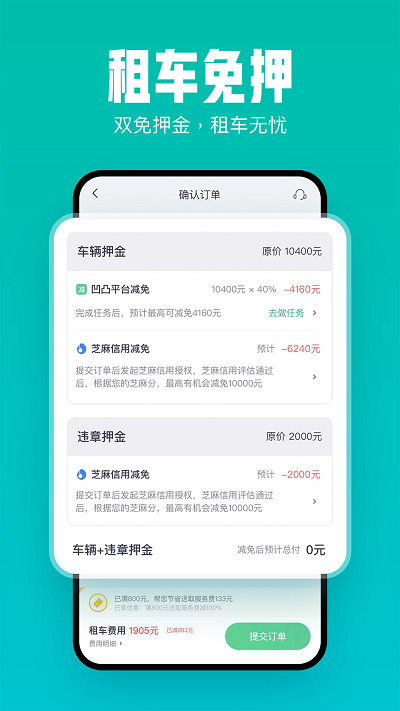 凹凸租车appv6.6.8.006