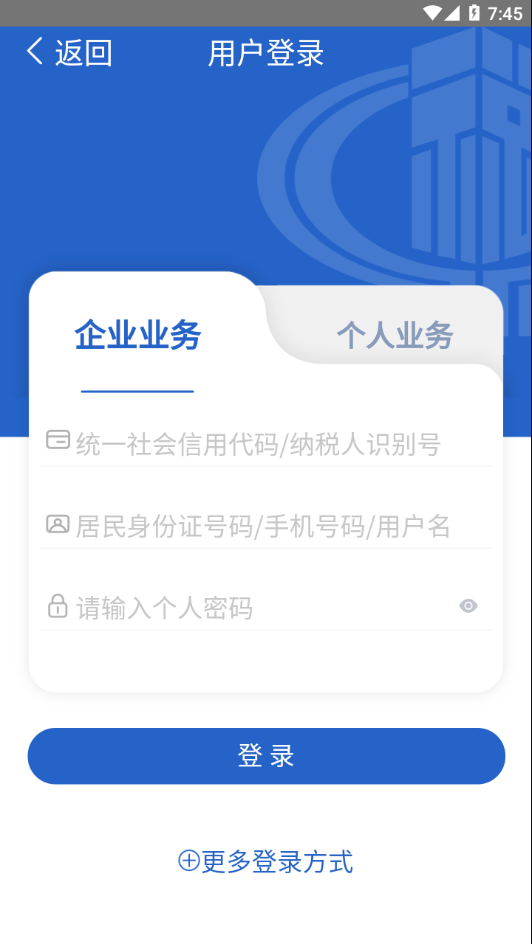 海南税务官网v1.5.3