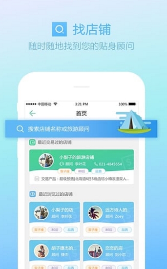 春秋一店通app