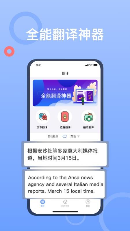 拍照翻译大师软件1.6