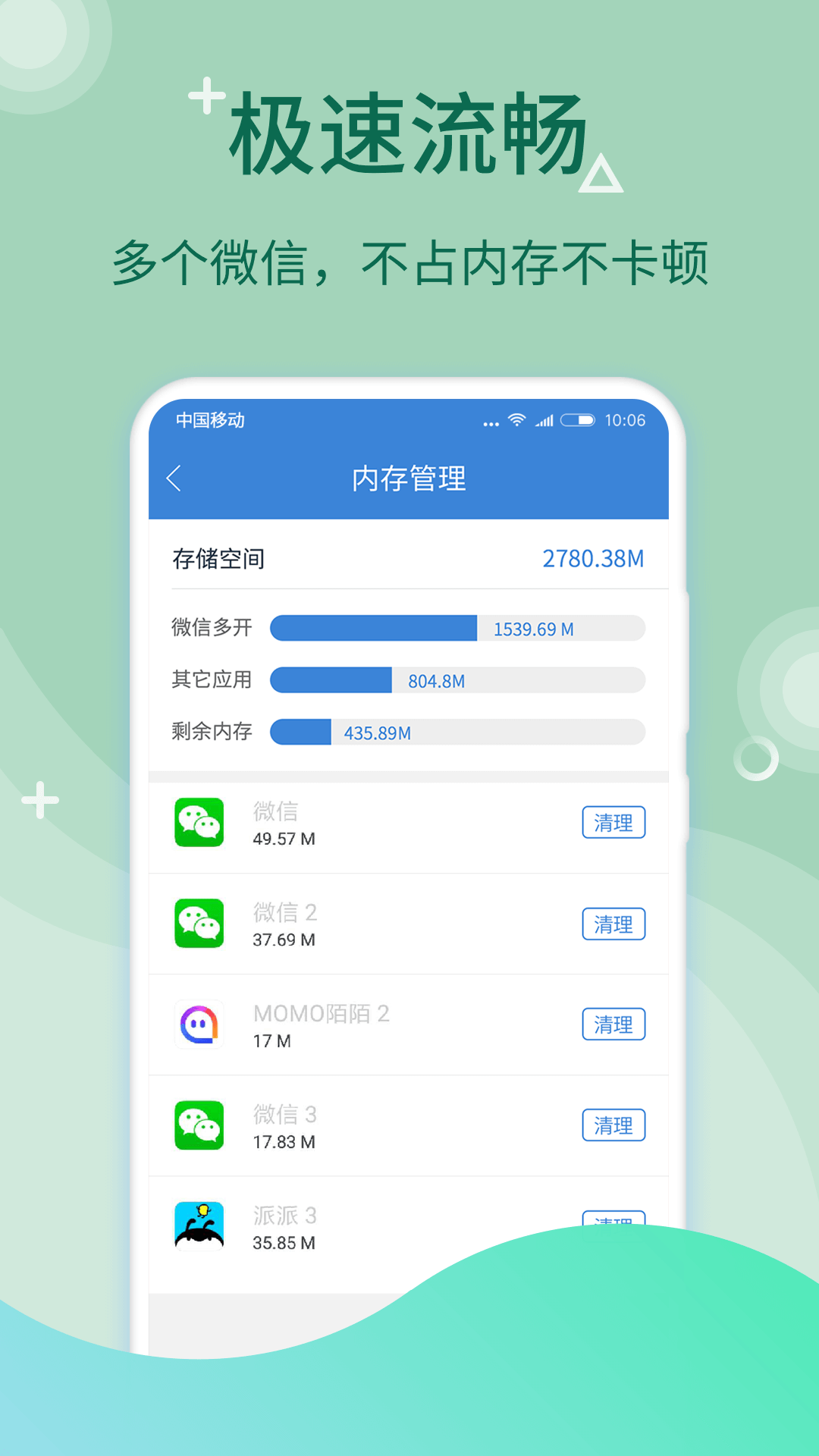 微多开分身app9.8.2