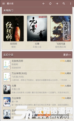 爱小说app