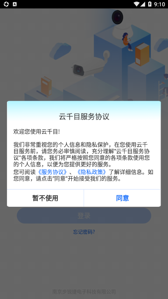 云千目app2.3.0