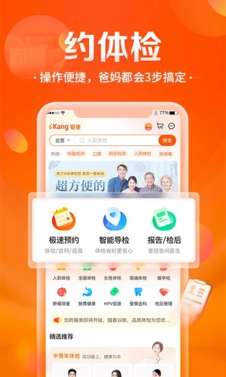 爱康约体检查报告app8.7.21