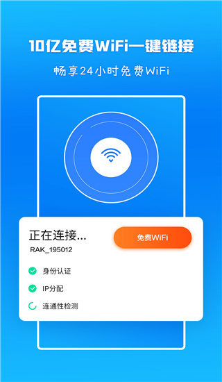 WiFi信号增强放大器v7.12.4