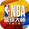 NBA篮球大师王朝官方版v3.4.3