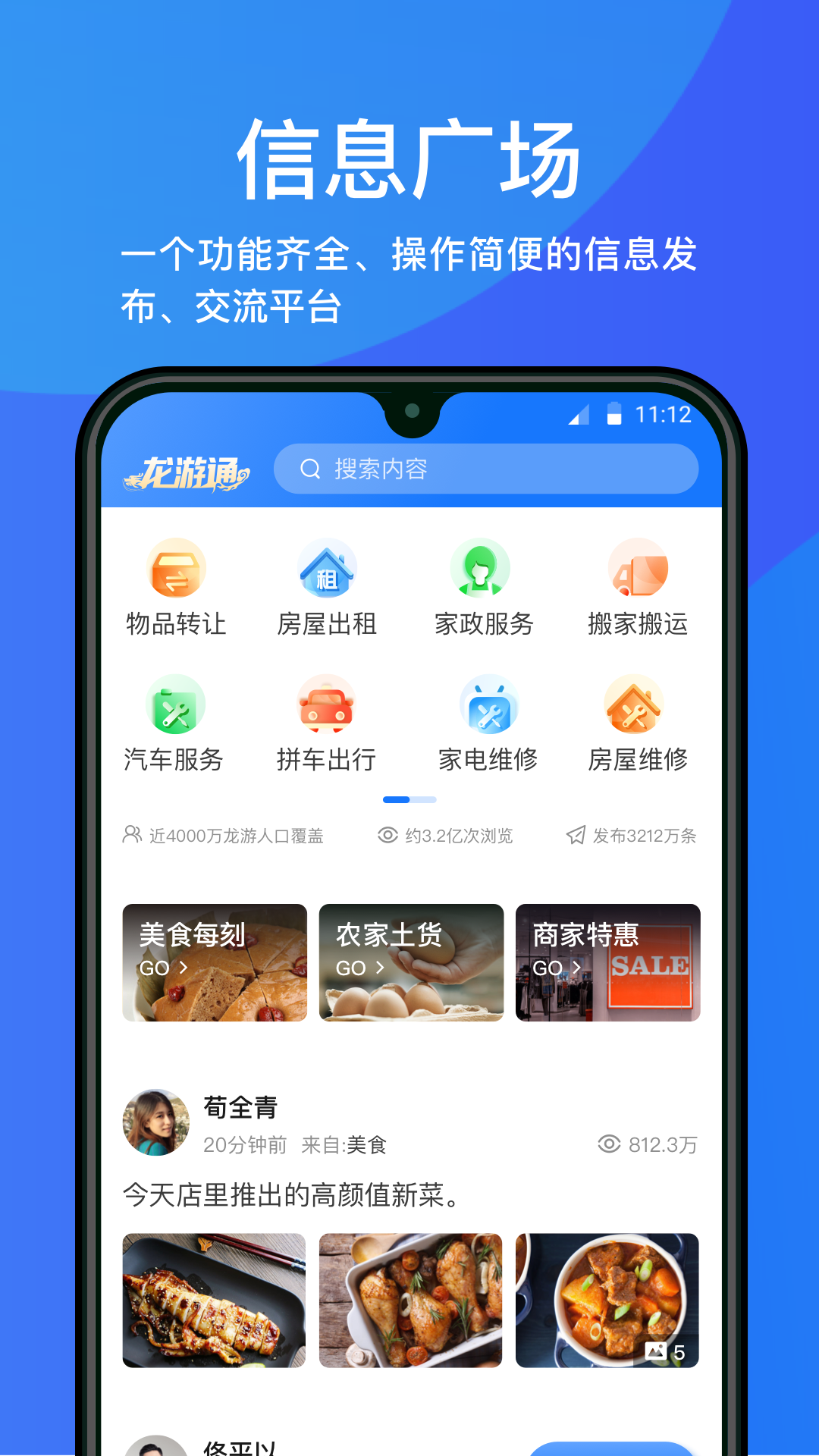 龙游通v4.0.5