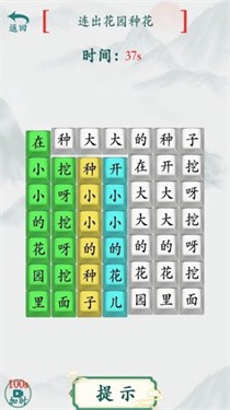 汉字热梗挑战v1.0