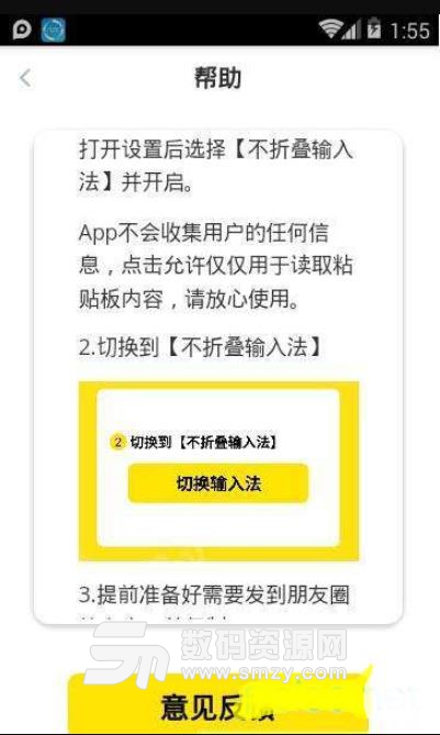 朋友圈不折叠输入app下载