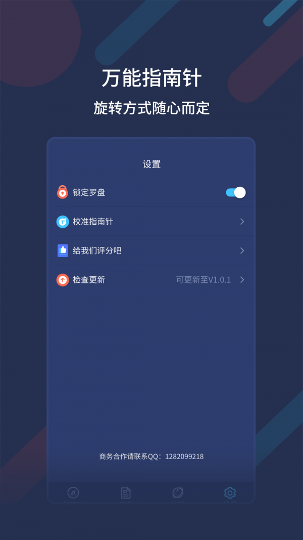 万能指南针v2.5.6